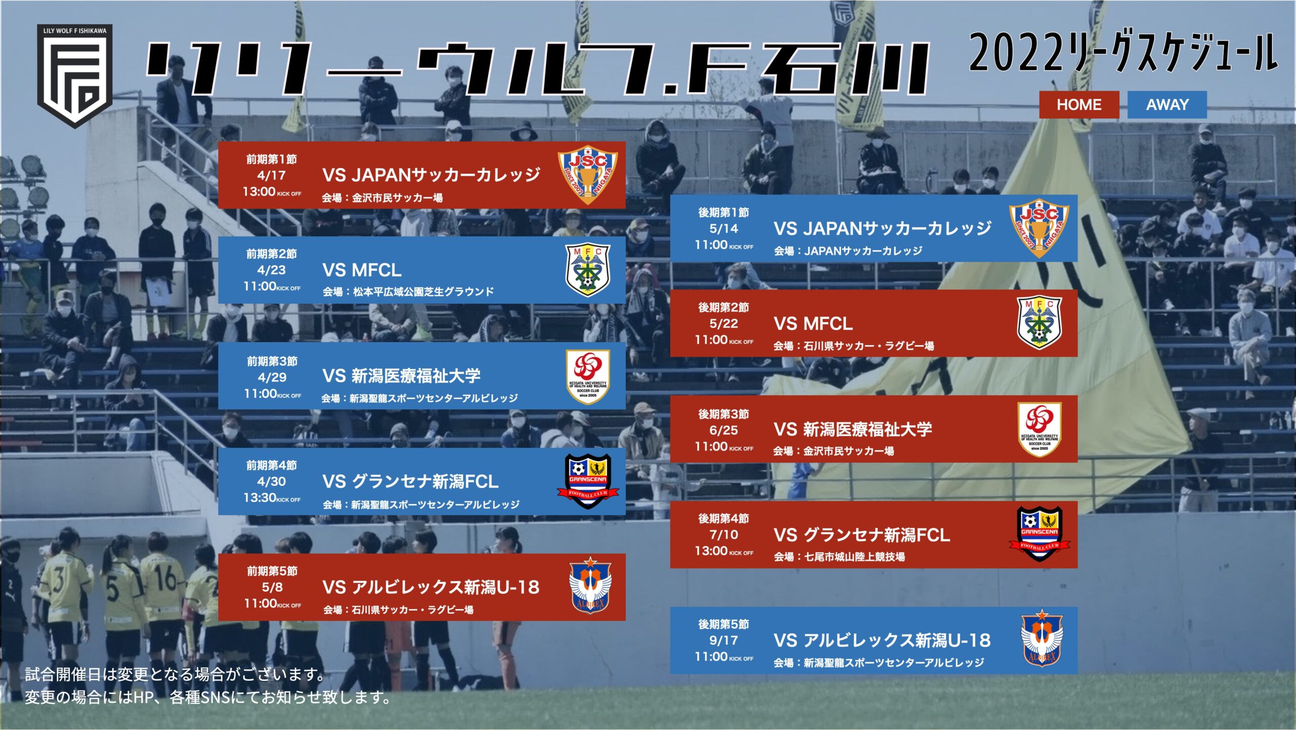試合結果22 リリーウルフf石川オフィシャルサイト